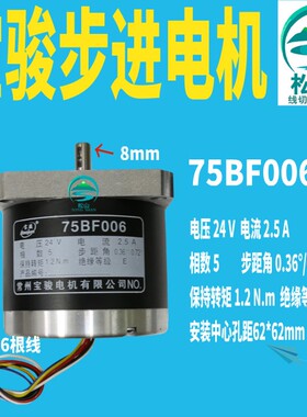 线切割电机 90BF006步进电机75BF006打孔机旋转头配件 运丝桶7124