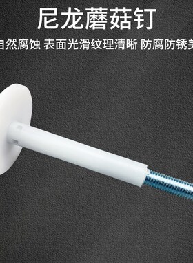 冷藏库板专用蘑菇头尼龙库板钉M10加长螺栓五金配件M12螺丝悬吊式