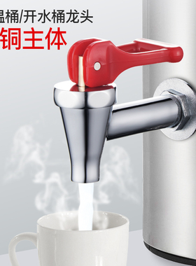 保温桶热水桶水龙头全铜电热开水桶奶茶桶3分4分水嘴按压式水龙头