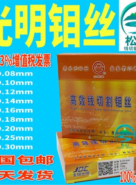 光明钼丝线切割配件高效0.18定尺2000米山东光明牌高精密钼丝正品