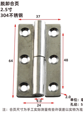 2.5脱卸合页304不锈钢机箱柜子柜门电柜电箱重型五金脱卸合页铰链