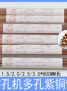 穿孔机多孔紫铜管800长打孔机红铜管1.5 2.0 2.5 3.0电极管电极丝