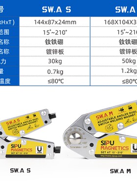 磁性焊接固定辅助工具90度直角工厂电焊神器斜角多角度开关定位器