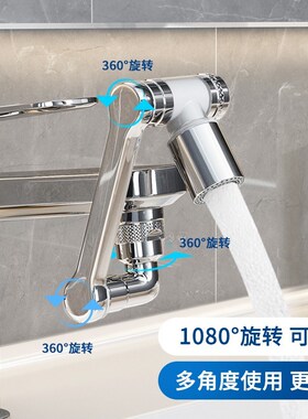 机械臂水龙头万向转接头双档延伸防溅神器新型带过滤可旋转起泡器