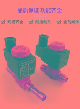 冷库氟利昂电磁阀防水常闭220V中央空调二通焊口制冷机组阀门开关