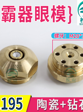 线切割配件 霸器中走丝金刚石水嘴 0.195导丝嘴导咀钻石眼模0.192