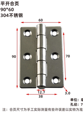 不锈钢304加厚承重合页工业重型配电箱柜门折叠平开铰链折页90*60