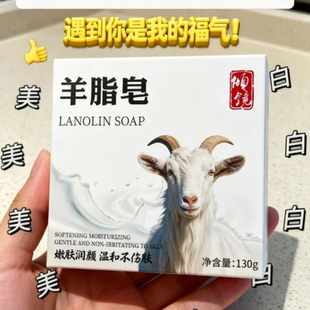 羊脂皂温和清洁香皂装护肤洁面皂130g