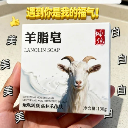 羊脂皂温和清洁香皂装滋润护肤洁面皂130g大容量肥皂手工皂沐浴皂