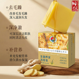 生姜洗发香皂防脱固发控油蓬松男女适用