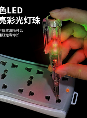 多功能高亮彩光测电笔超亮电笔电工专用家用智能感应试电笔验电笔