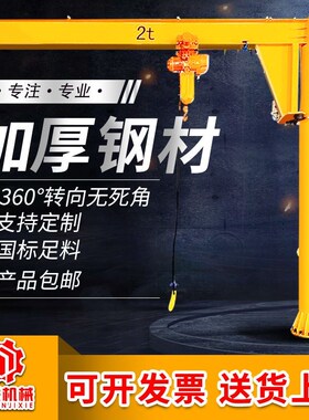 悬臂吊电动旋转旋臂吊起重机立柱式独臂吊1吨摇臂吊手动单臂吊机