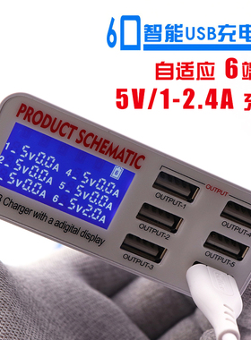 usb独立数显电流电压充电器智能6口手机平板手游工作室多头充电站