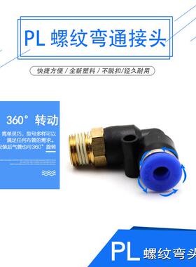 蓝色外螺纹快插弯头pl6-02 90度气管快速接头pl16-04 12-03 8-m5