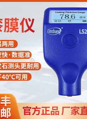 林上LS220漆膜仪二手汽车漆面检测仪高精度测漆仪油漆涂层测厚仪