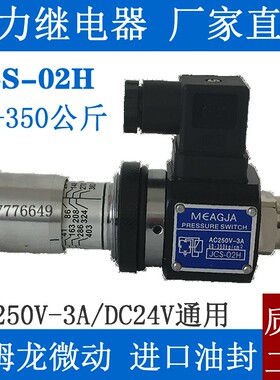 压力继电器SER MJCS-02N 02H NL NLL AC250V-3A液压油压开关DC24V