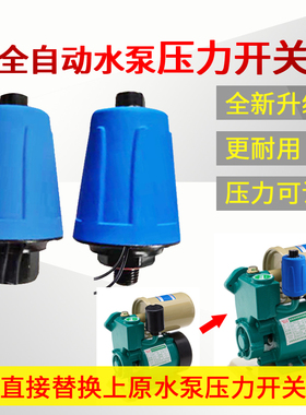 家用自吸泵增压泵压力开关全自动水泵水压机械电子可调控制器配件