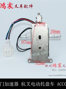 杭叉 西林 电动托盘车 行走控制器 油门加速器 手柄调速器ACC003