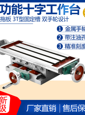 精密十字工作台铣床拖板高精度滑台多功能夹具双层双导轨十字拖板
