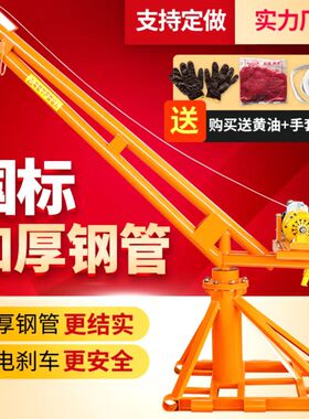 吊机家用 电动吊车起重机支架吊粮/吊砖机220V装修室外小型提升机