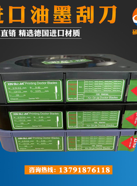 油墨刮刀 凹版印刷机刮墨刀印刷机刮刀涂布上光高中低速进口