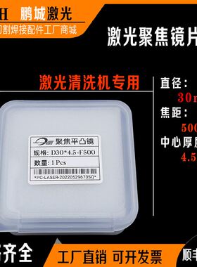 激光焊光纤手持焊接机准直聚焦镜片20F120F150F50F60石英平凸透镜