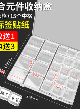 透明塑料多格元件盒零件盒电子元器件螺丝手机维修工具收纳小盒子