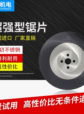 圆锯片 高速网切不锈钢专用钢铁管切管机锯片275 300 315 350 400