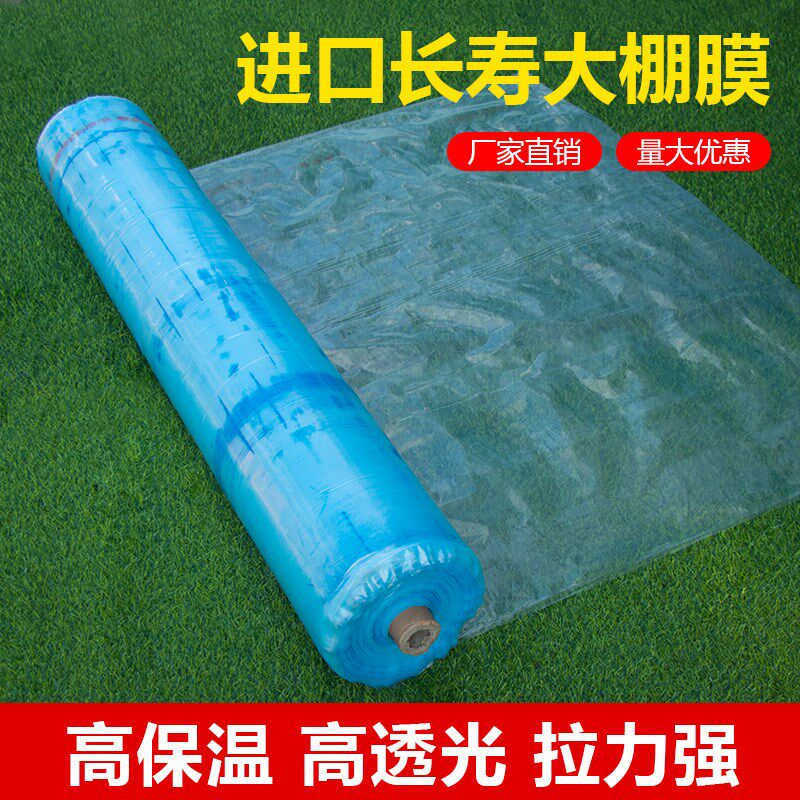 Whole roll of greenhouse plastic film, anti-aging agricultural film, high transmittance, drip-free film, insulation plastic cloth, dedicated for grapes