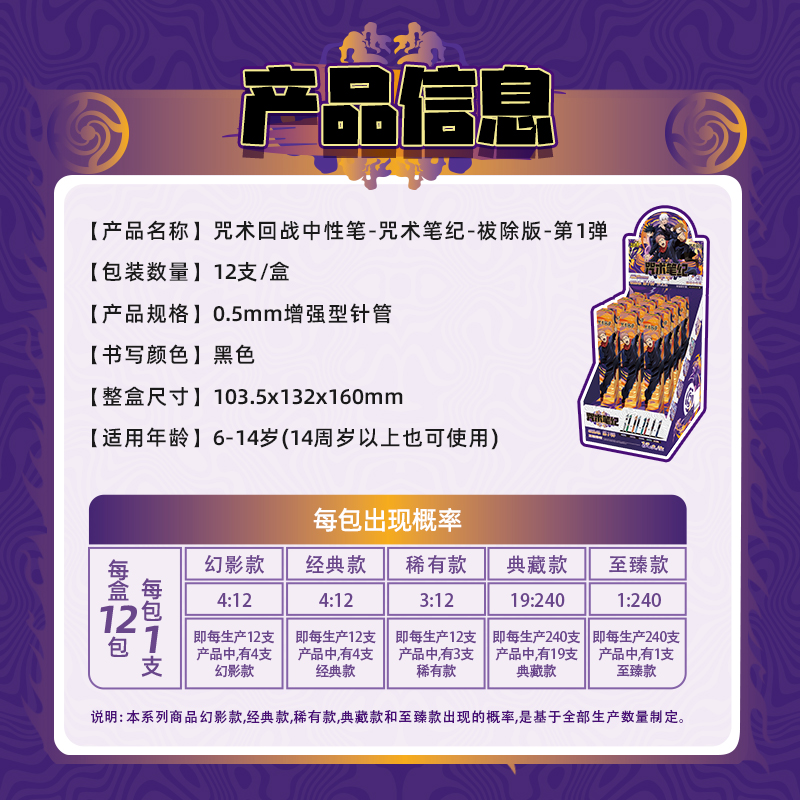 卡游文具 咒术回战中性笔祓除版黑色按动自动水笔签字笔学生专用高颜值学习用品写作业圆珠笔顺滑正版盲盒笔 - 图3