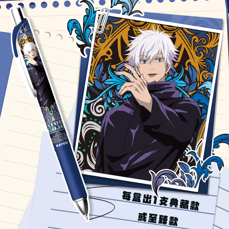 卡游文具 咒术回战中性笔祓除版黑色按动自动水笔签字笔学生专用高颜值学习用品写作业圆珠笔顺滑正版盲盒笔 - 图0