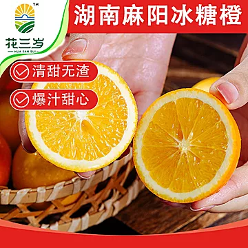 花三岁麻阳冰糖橙精品果25粒[7元优惠券]-寻折猪