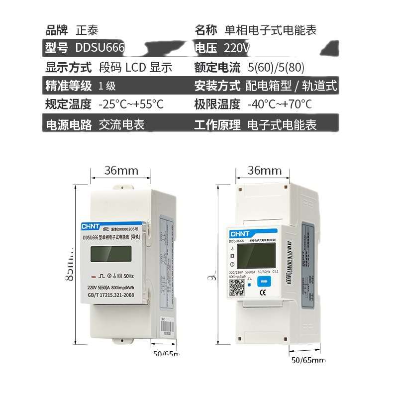 单相三相导轨式电表微型电子式220V电能表DDSU666互感器RS458 - 图1