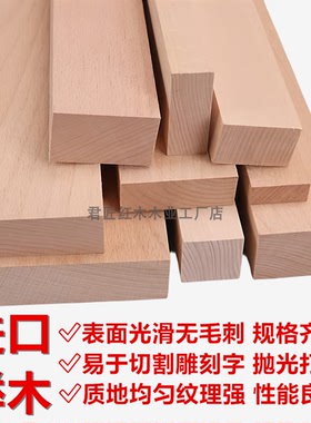 东欧榉木木方料DIY练手料木条子