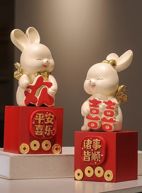 欢喜兔子摆件客厅玄关酒柜家居装饰品结婚送新人礼物乔迁新居礼品