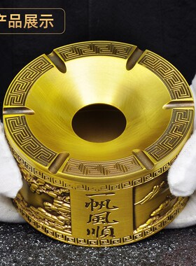 黄铜一帆风顺烟灰缸带盖防飞灰家居客厅茶几书房办公室桌面装饰品