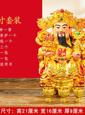 速发财神供位文财神爷佛像神像供奉财神爷摆件办公室五路陶瓷家用