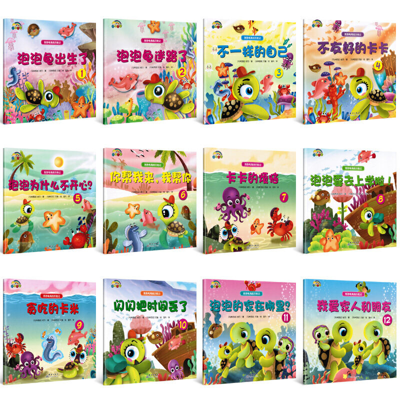 国外引进版泡泡龟海底历险记【全12册】平装绘本 儿童适合5-6岁泡泡龟出生了 孩子喜欢的多彩海洋世界,淘宝优惠券,粉丝福利购,淘宝优惠卷
