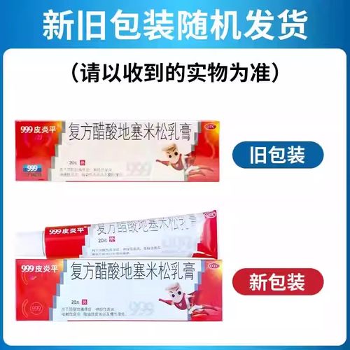 999皮炎平软膏正品三九复方醋酸地塞米松乳膏过敏性皮炎慢性湿疹 - 图0