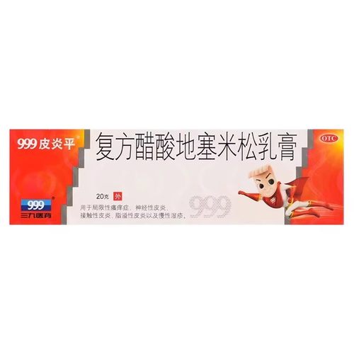 999皮炎平软膏正品三九复方醋酸地塞米松乳膏过敏性皮炎慢性湿疹 - 图2