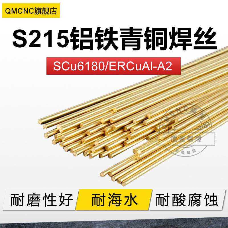 S214铝青铜SCu6100ACuAl-Al焊丝S215铝铁青铜Cu6180CuAl-A2铜焊丝 - 图1