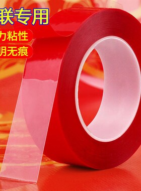 粘春联对联专用无痕无残留透明双面胶年画婚车婚房不留胶易撕胶带