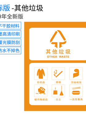 pvc防水垃圾分类标识贴纸高清印刷可回收垃观赏植物瞬斩游戏世界
