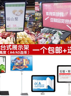超市价格牌支架立式标价牌 pop海报架a4立牌水果价格展示牌标识牌