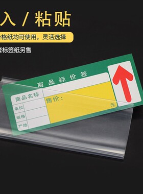 超市标签牌卡套透明超市挂钩价格牌货架标签卡条加厚塑料标价吊牌