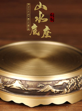 铜底座摆c件 山水铜底座 摆件底座