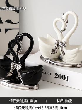 水晶球情侣d天鹅摆件现代轻奢家居玄关客厅酒柜电视柜子装饰品对