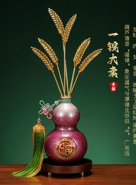 福禄大麦麦穗摆件前台招财公司店铺乔迁开业大吉生意兴隆装饰贺礼