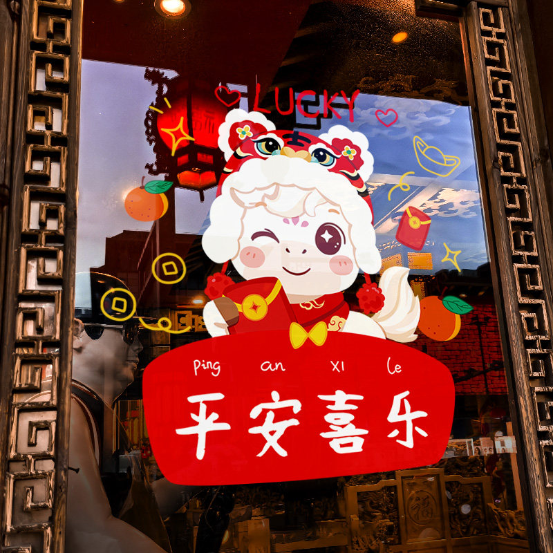 新年装饰窗花马年春节平安喜乐窗贴2026过年橱窗静电玻璃贴门贴纸,淘宝优惠券,粉丝福利购,淘宝优惠卷