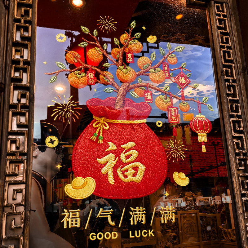 新年装饰窗花马年春节福袋窗贴2026过年店铺橱窗静电玻璃贴门贴纸,淘宝优惠券,粉丝福利购,淘宝优惠卷